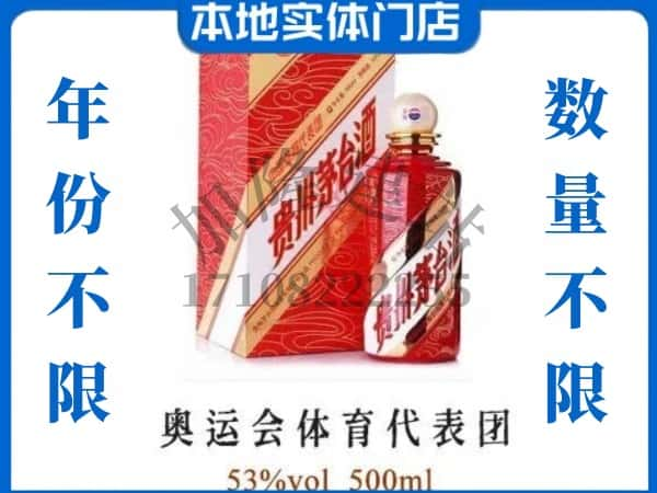 ​南昌回收奥运会体育代表团茅台酒空酒瓶价格